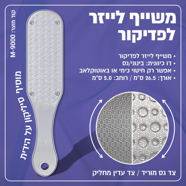 ⁦משייף לייזר דו-צדדי לפדיקור מנירוסטה DSI Exclusive דגם M-9000⁩ – תמונה ⁦2⁩