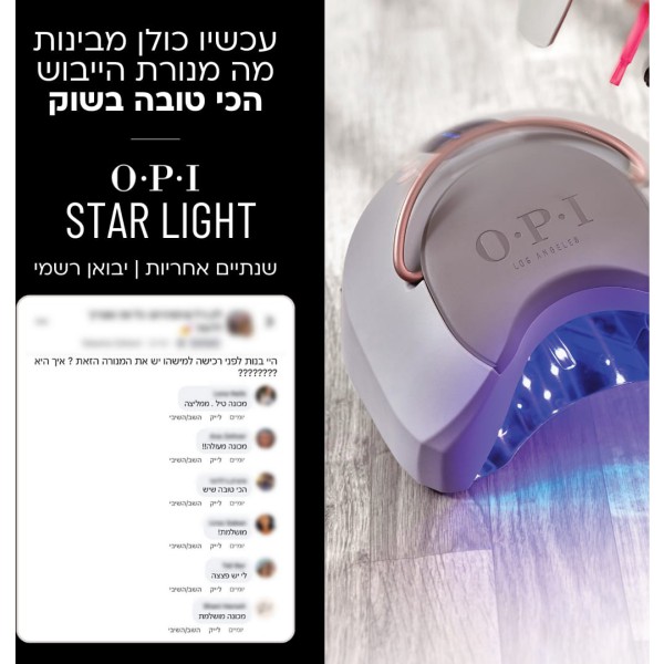 ⁦מנורת ייבוש - O.P.I STAR LIGHT⁩ – תמונה ⁦5⁩
