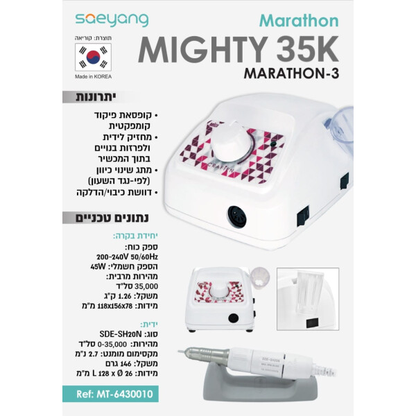 ⁦מכונת שיוף Marathon-3 MIGHTY עם ידית 35000 סל"ד⁩ – תמונה ⁦2⁩
