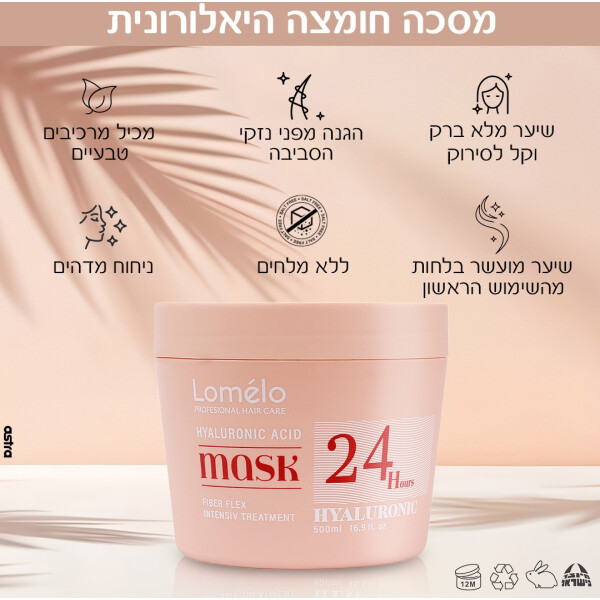 ⁦מסכה היאלרונית לשיער יבש ופגום LOMELO hyaluronic acid Mask 24h⁩ – תמונה ⁦3⁩